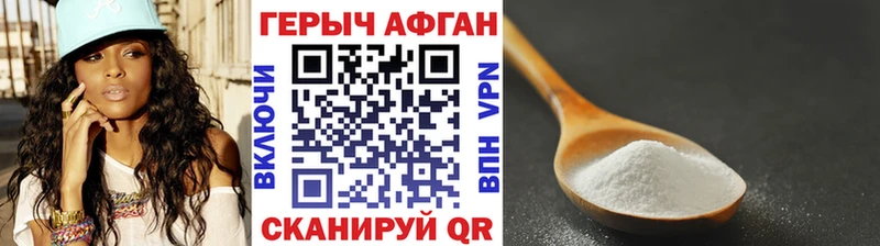 ГЕРОИН Афган  купить наркотики сайты  Сергач 